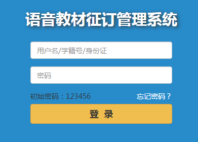 江苏省语音教材征订管理系统网页截图