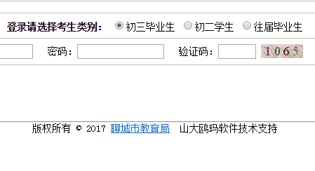 聊城市初中学业水平考试及高中阶段招生综合管理平台网页截图