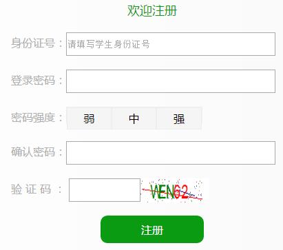 吉林市幼升小网上报名系统网页截图