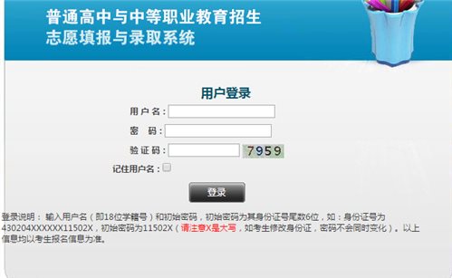 邵阳中考志愿填报系统网页截图