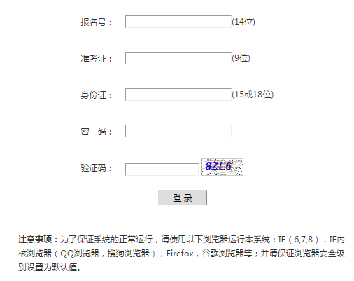 南充高考志愿填报系统网页截图