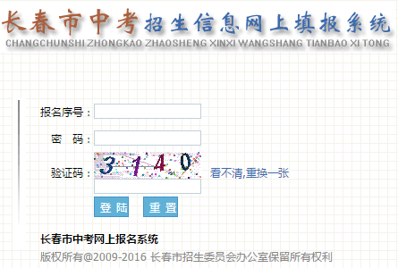 长春中考志愿填报系统网页截图