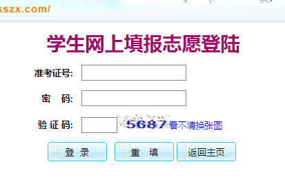 惠州中考志愿填报网页截图