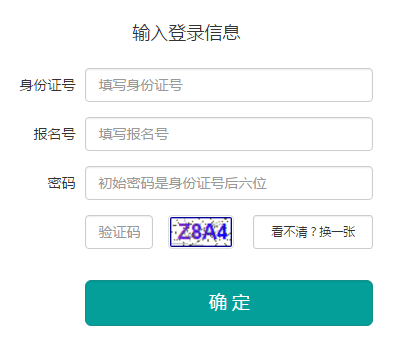 自贡中考成绩查询网站网页截图
