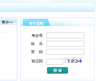 如东中考报名系统网页截图