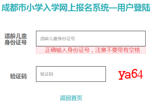 成都市教育局网首页网页截图