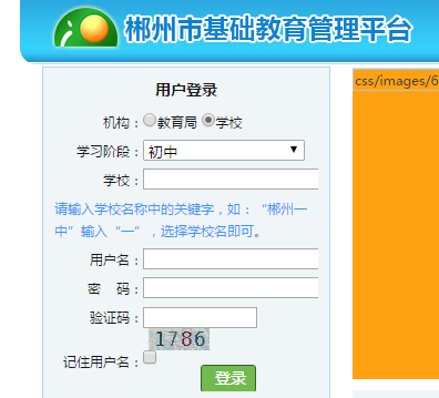 郴州中考网上志愿填报网页截图