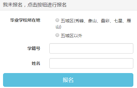 桂林中考招生信息网中考志愿填报网页截图