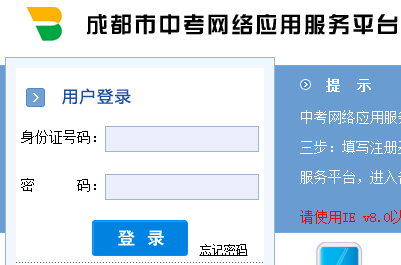 成都中考报名系统登陆网页截图