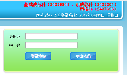 乐山中考志愿填报系统网页截图