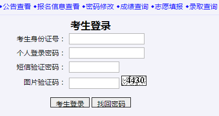 山东省年普通高等学校招生考试信息平台志愿填报系统网页截图