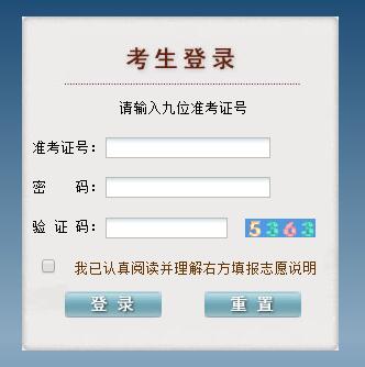 贵州省普通高校招生网上报名系统网页截图