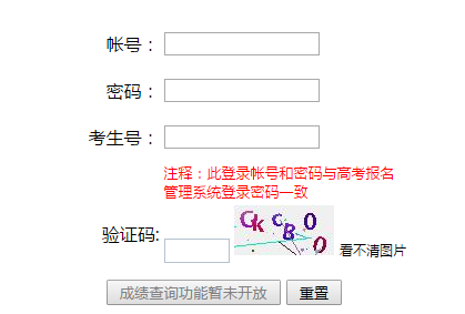 福建省教育考试院网站高考成绩查询网页截图