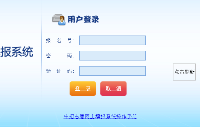厦门中考志愿填报网页截图