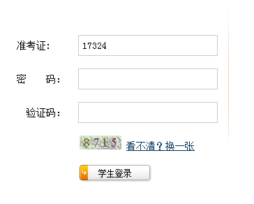 六安市中考成绩查询系统网页截图