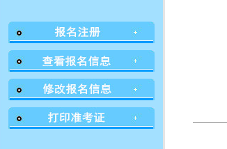 安徽省成人高校招生报名系统网页截图