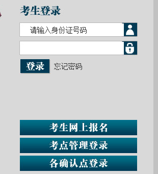泉州市普通话水平考试报名系统网页截图