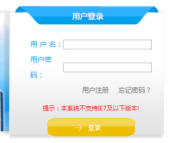 黑龙江省科技计划综合管理系统申报网页截图