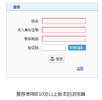 安徽省中等职业学校网上招生录取平台网页截图