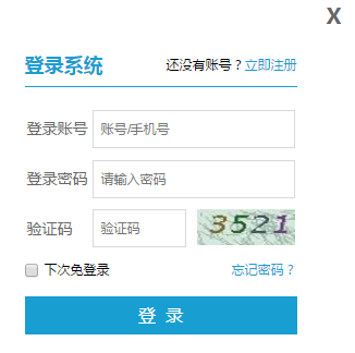 长沙小学入学报名系统网页截图