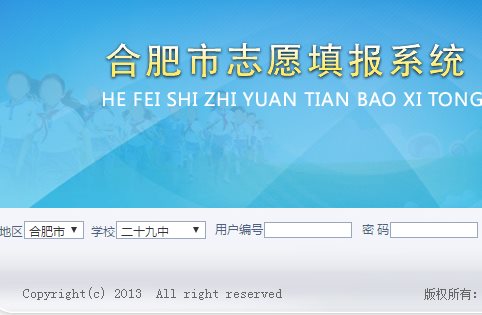 合肥中考志愿网页截图
