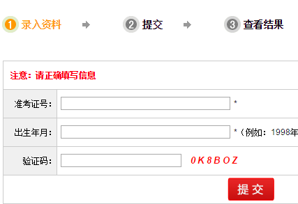 广东省普通高中学业水平考试成绩查询网页截图