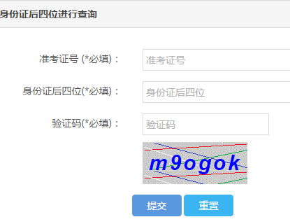 韶关中考成绩查询系统网页截图