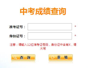 渭南招生考试信息网中考成绩查询网页截图