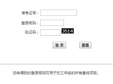 白色中考成绩查询网页截图