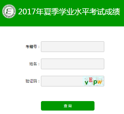 山东学业水平考试成绩查询网页截图