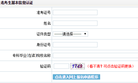吉林省自学考试网上报名报考系统网页截图