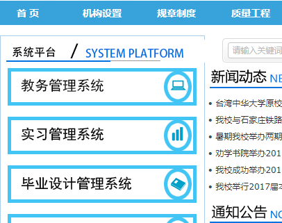 邯郸学院教务系统登录网页截图