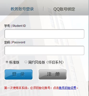 四川工商学院教务系统?网页截图