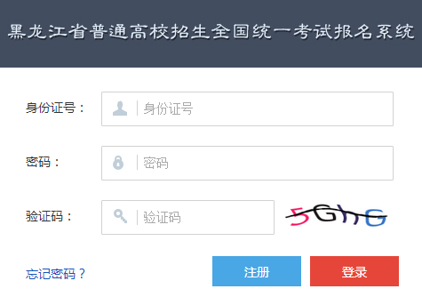 黑龙江省普通高校招生全国统一考试报名网页截图