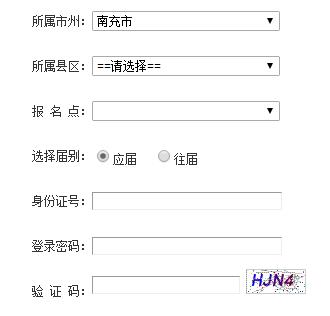 南充市年普通高校招生网上报名系统网页截图