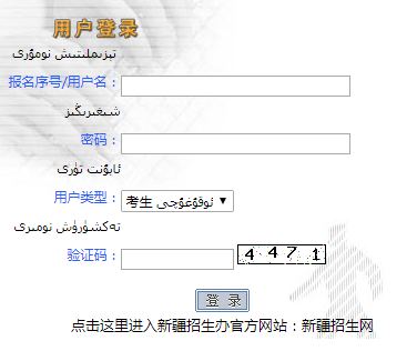 新疆高考报名网页截图