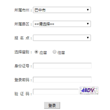 巴中高考志愿填报系统网页截图