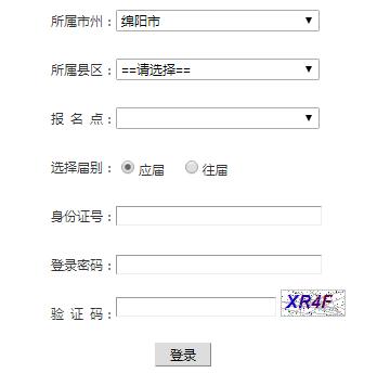 绵阳市高考志愿填报系统网页截图