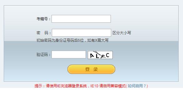 江苏高考报名系统网页截图