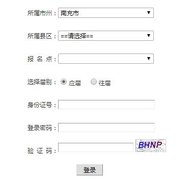 南充市高考报名、高考志愿填报网页截图