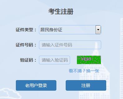 上海高考网上报名系统网页截图