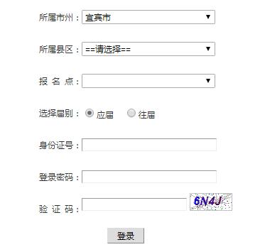 宜宾高考志愿填报系统网页截图
