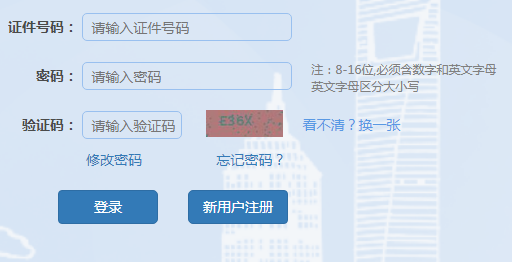 上海市高考网上报名系统年网页截图
