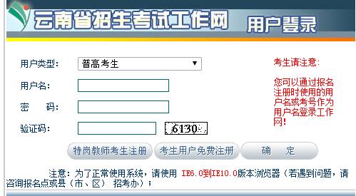 云南招考网高考志愿填报系统网页截图