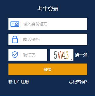 年天津市普通高等学校招生考试报名系统网页截图