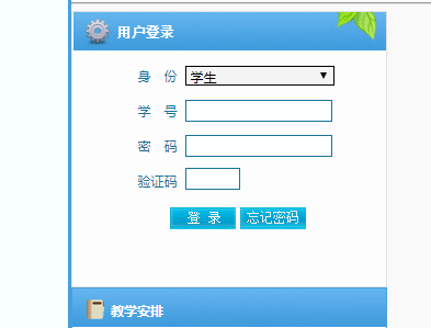咸阳师范学院教务网络管理系统网页截图