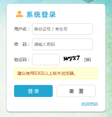 河北普通高校招生考试信息管理与服务平台网页截图