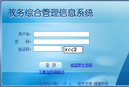 北京中医药大学教务管理系统网页截图