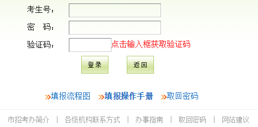 广州中考报名系统网页截图