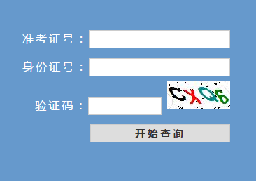 浙江省普通高中学业水平考试成绩查询网页截图